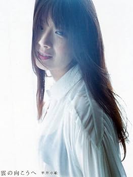 Amazon.co.jp: 半井小絵 1st.写真集「雲の向こうへ」お天気